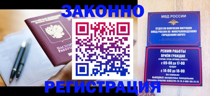 временная регистрация купить в Междуреченске