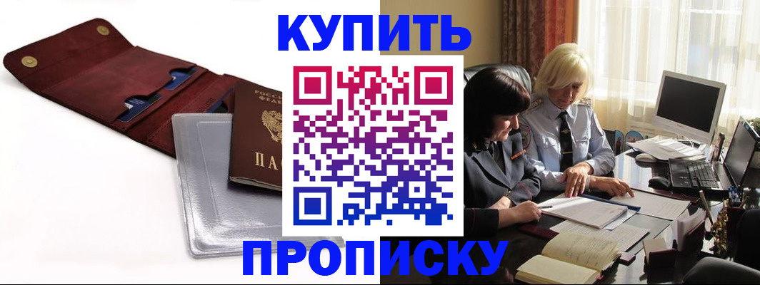 временная регистрация в квартире в Междуреченске