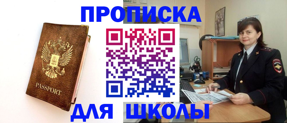 прописка поиск в Междуреченске